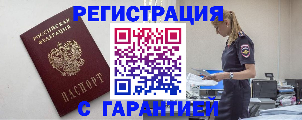 временная регистрация в Александровске-Сахалинском