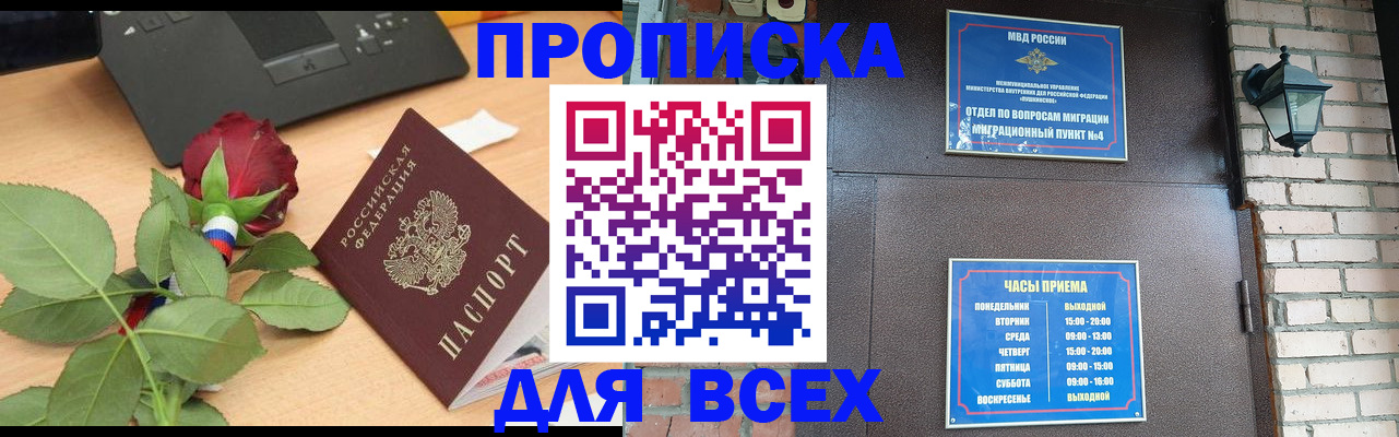 временная прописка в Александровске-Сахалинском